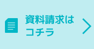 メールでのお問い合せはコチラ